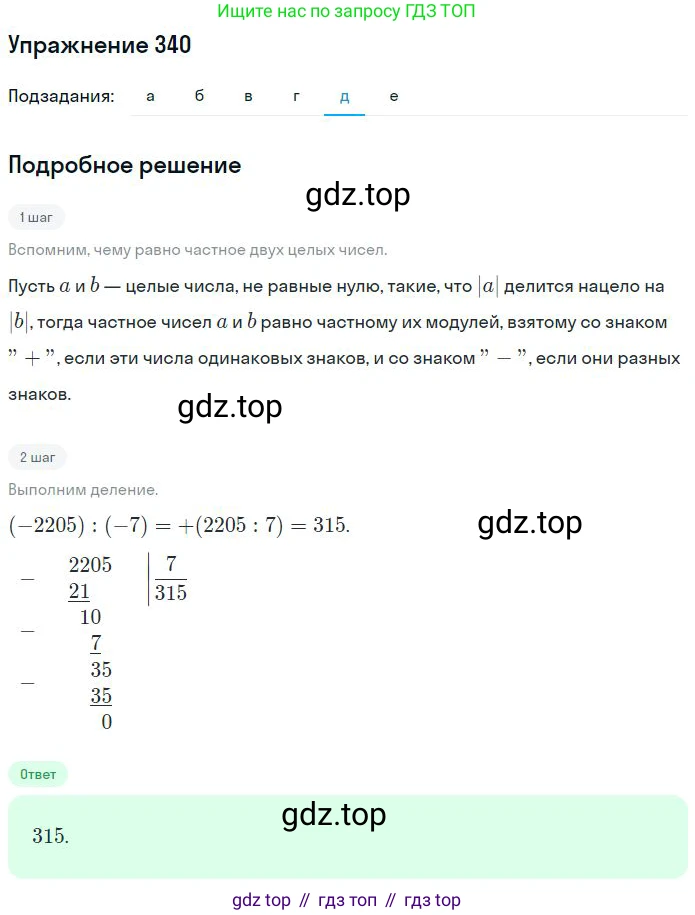 ГДЗ Математика, 6 класс Учебник, авторы: Никольский Сергей Михайлович, Потапов Михаил Константинович, Решетников Николай Николаевич, Шевкин Александр Владимирович, издательство Просвещение, Москва, 2023, страница 107, номер 3.141, Решение 2 (продолжение 5)