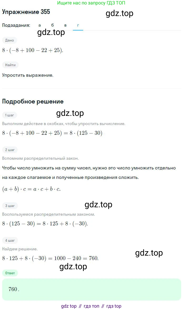 ГДЗ Математика, 6 класс Учебник, авторы: Никольский Сергей Михайлович, Потапов Михаил Константинович, Решетников Николай Николаевич, Шевкин Александр Владимирович, издательство Просвещение, Москва, 2023, страница 110, номер 3.156, Решение 2 (продолжение 4)