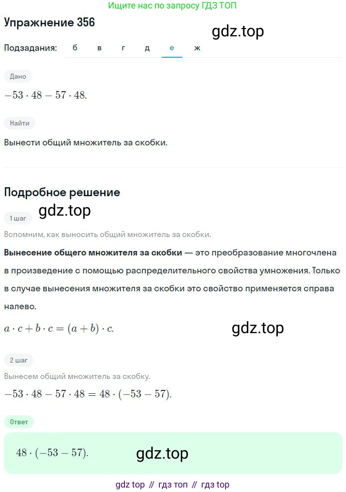 ГДЗ Математика, 6 класс Учебник, авторы: Никольский Сергей Михайлович, Потапов Михаил Константинович, Решетников Николай Николаевич, Шевкин Александр Владимирович, издательство Просвещение, Москва, 2023, страница 110, номер 3.157, Решение 2 (продолжение 5)
