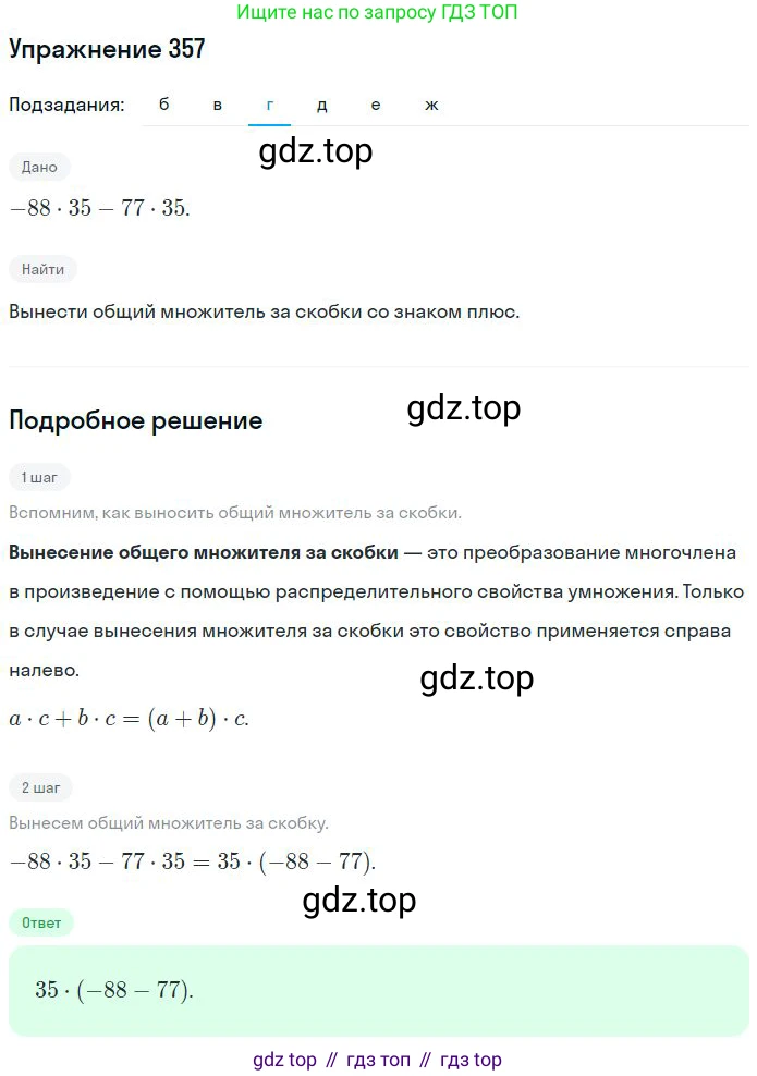 ГДЗ Математика, 6 класс Учебник, авторы: Никольский Сергей Михайлович, Потапов Михаил Константинович, Решетников Николай Николаевич, Шевкин Александр Владимирович, издательство Просвещение, Москва, 2023, страница 111, номер 3.158, Решение 2 (продолжение 3)