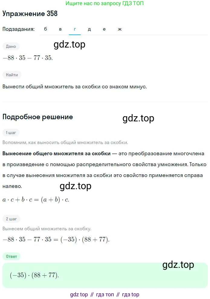 ГДЗ Математика, 6 класс Учебник, авторы: Никольский Сергей Михайлович, Потапов Михаил Константинович, Решетников Николай Николаевич, Шевкин Александр Владимирович, издательство Просвещение, Москва, 2023, страница 111, номер 3.159, Решение 2 (продолжение 3)