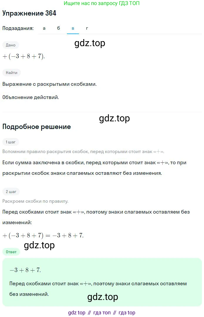 ГДЗ Математика, 6 класс Учебник, авторы: Никольский Сергей Михайлович, Потапов Михаил Константинович, Решетников Николай Николаевич, Шевкин Александр Владимирович, издательство Просвещение, Москва, 2023, страница 113, номер 3.166, Решение 2 (продолжение 3)