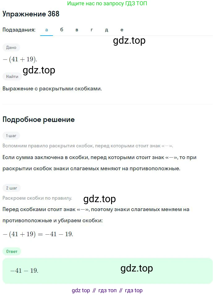 ГДЗ Математика, 6 класс Учебник, авторы: Никольский Сергей Михайлович, Потапов Михаил Константинович, Решетников Николай Николаевич, Шевкин Александр Владимирович, издательство Просвещение, Москва, 2023, страница 113, номер 3.170, Решение 2