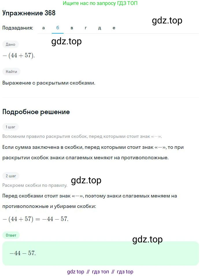 ГДЗ Математика, 6 класс Учебник, авторы: Никольский Сергей Михайлович, Потапов Михаил Константинович, Решетников Николай Николаевич, Шевкин Александр Владимирович, издательство Просвещение, Москва, 2023, страница 113, номер 3.170, Решение 2 (продолжение 2)