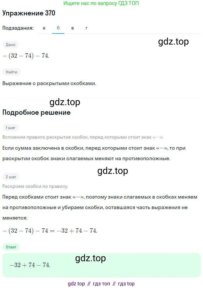 ГДЗ Математика, 6 класс Учебник, авторы: Никольский Сергей Михайлович, Потапов Михаил Константинович, Решетников Николай Николаевич, Шевкин Александр Владимирович, издательство Просвещение, Москва, 2023, страница 113, номер 3.172, Решение 2 (продолжение 2)