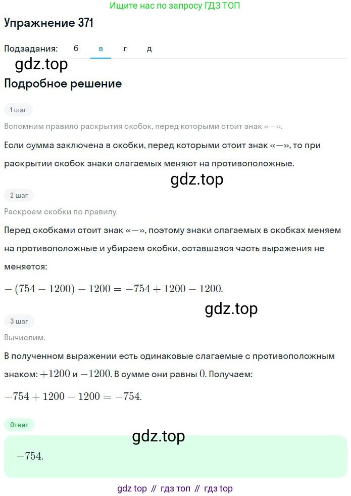 ГДЗ Математика, 6 класс Учебник, авторы: Никольский Сергей Михайлович, Потапов Михаил Константинович, Решетников Николай Николаевич, Шевкин Александр Владимирович, издательство Просвещение, Москва, 2023, страница 113, номер 3.173, Решение 2 (продолжение 2)