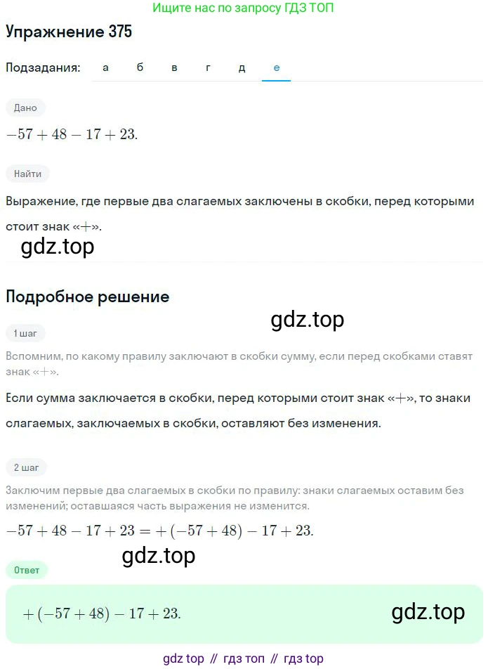 ГДЗ Математика, 6 класс Учебник, авторы: Никольский Сергей Михайлович, Потапов Михаил Константинович, Решетников Николай Николаевич, Шевкин Александр Владимирович, издательство Просвещение, Москва, 2023, страница 114, номер 3.177, Решение 2 (продолжение 6)