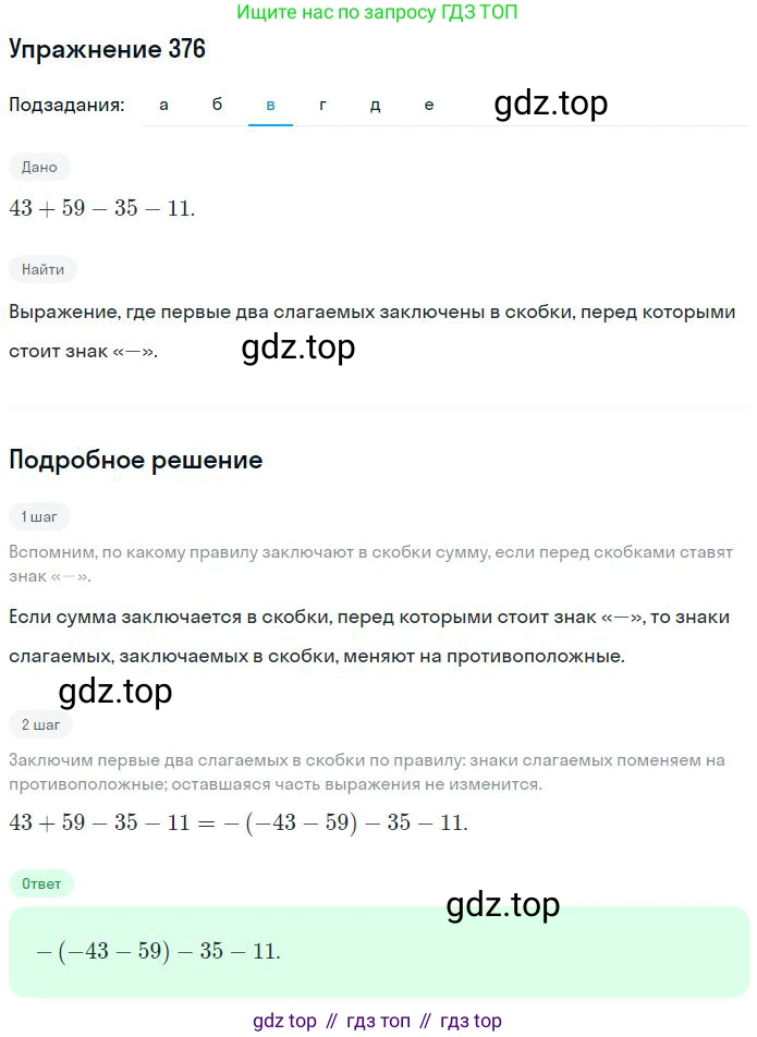 ГДЗ Математика, 6 класс Учебник, авторы: Никольский Сергей Михайлович, Потапов Михаил Константинович, Решетников Николай Николаевич, Шевкин Александр Владимирович, издательство Просвещение, Москва, 2023, страница 114, номер 3.178, Решение 2 (продолжение 3)
