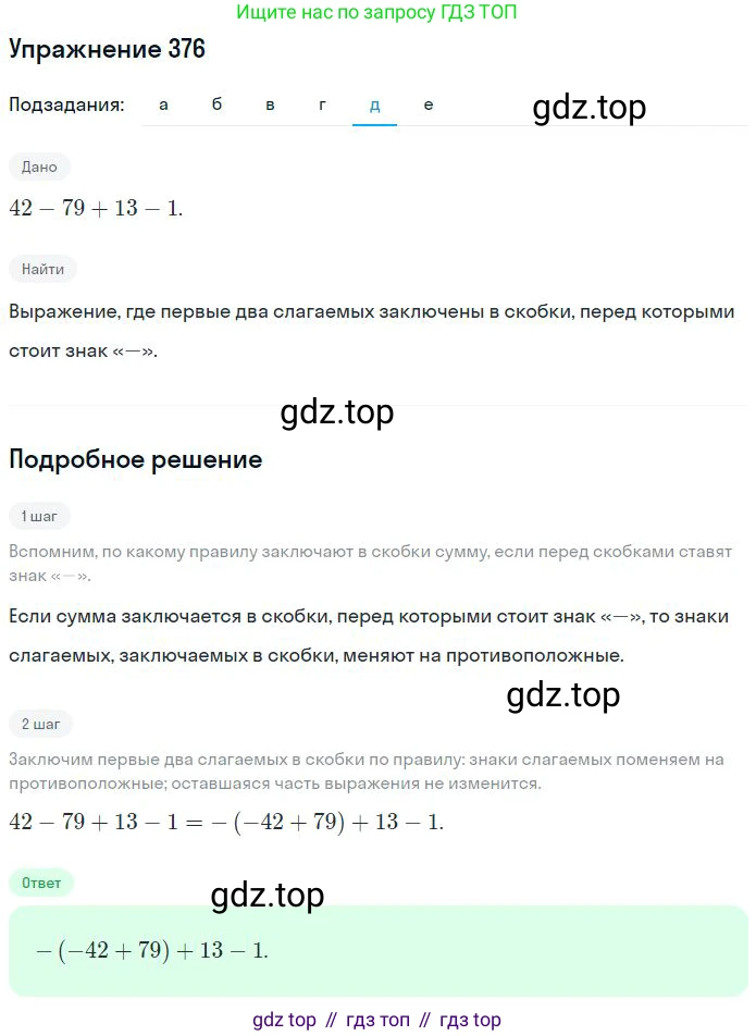 ГДЗ Математика, 6 класс Учебник, авторы: Никольский Сергей Михайлович, Потапов Михаил Константинович, Решетников Николай Николаевич, Шевкин Александр Владимирович, издательство Просвещение, Москва, 2023, страница 114, номер 3.178, Решение 2 (продолжение 5)