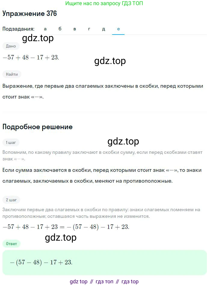ГДЗ Математика, 6 класс Учебник, авторы: Никольский Сергей Михайлович, Потапов Михаил Константинович, Решетников Николай Николаевич, Шевкин Александр Владимирович, издательство Просвещение, Москва, 2023, страница 114, номер 3.178, Решение 2 (продолжение 6)