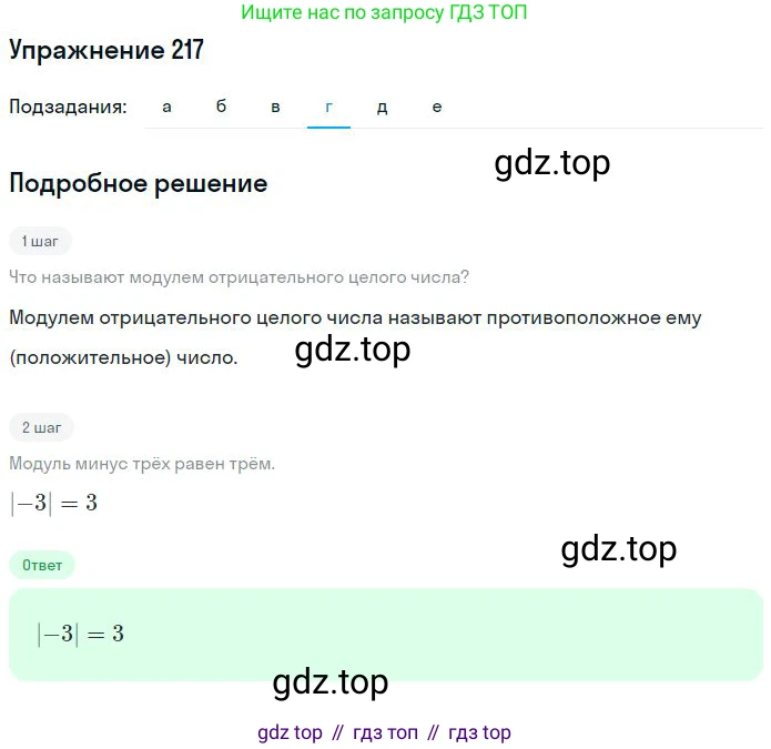Математика, 6 класс Учебник, авторы: Никольский Сергей Михайлович, Потапов Михаил Константинович, Решетников Николай Николаевич, Шевкин Александр Владимирович, издательство Просвещение, Москва, 2023, страница 89, номер 3.18, Решение 2 (продолжение 4)