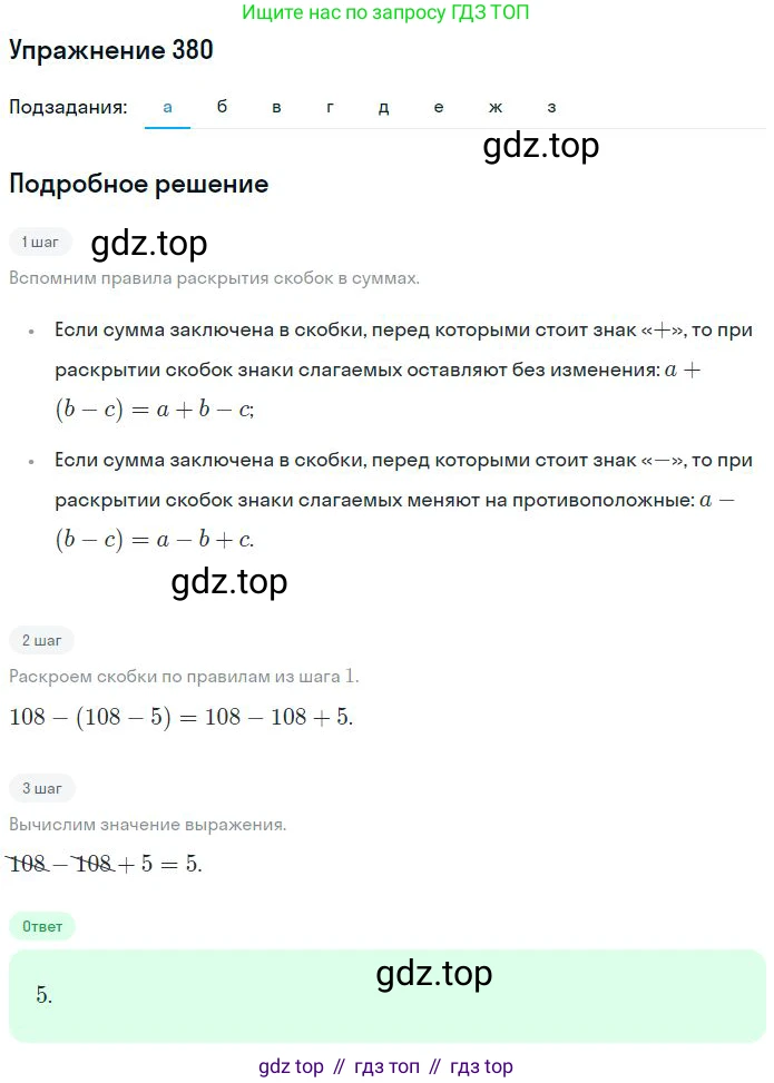 ГДЗ Математика, 6 класс Учебник, авторы: Никольский Сергей Михайлович, Потапов Михаил Константинович, Решетников Николай Николаевич, Шевкин Александр Владимирович, издательство Просвещение, Москва, 2023, страница 115, номер 3.182, Решение 2 (продолжение 2)