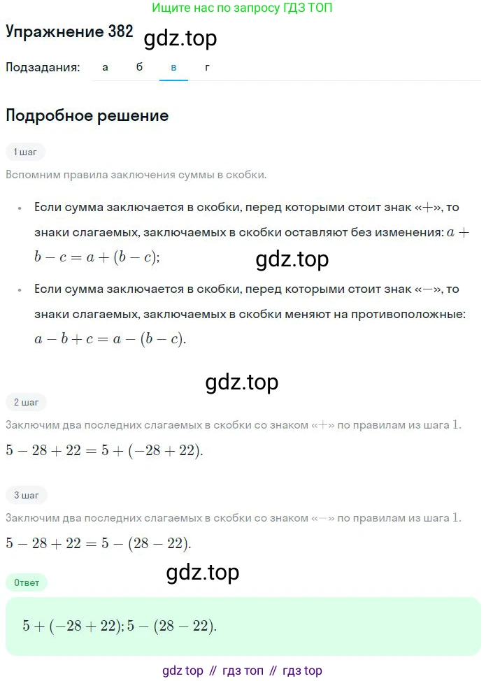 ГДЗ Математика, 6 класс Учебник, авторы: Никольский Сергей Михайлович, Потапов Михаил Константинович, Решетников Николай Николаевич, Шевкин Александр Владимирович, издательство Просвещение, Москва, 2023, страница 115, номер 3.184, Решение 2 (продолжение 3)