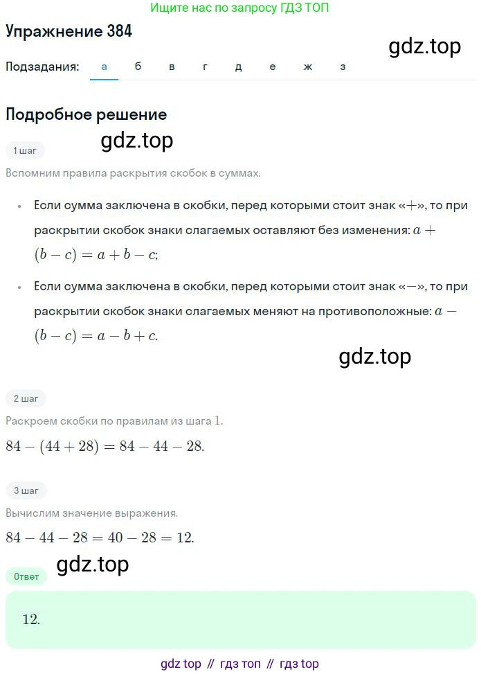ГДЗ Математика, 6 класс Учебник, авторы: Никольский Сергей Михайлович, Потапов Михаил Константинович, Решетников Николай Николаевич, Шевкин Александр Владимирович, издательство Просвещение, Москва, 2023, страница 115, номер 3.186, Решение 2