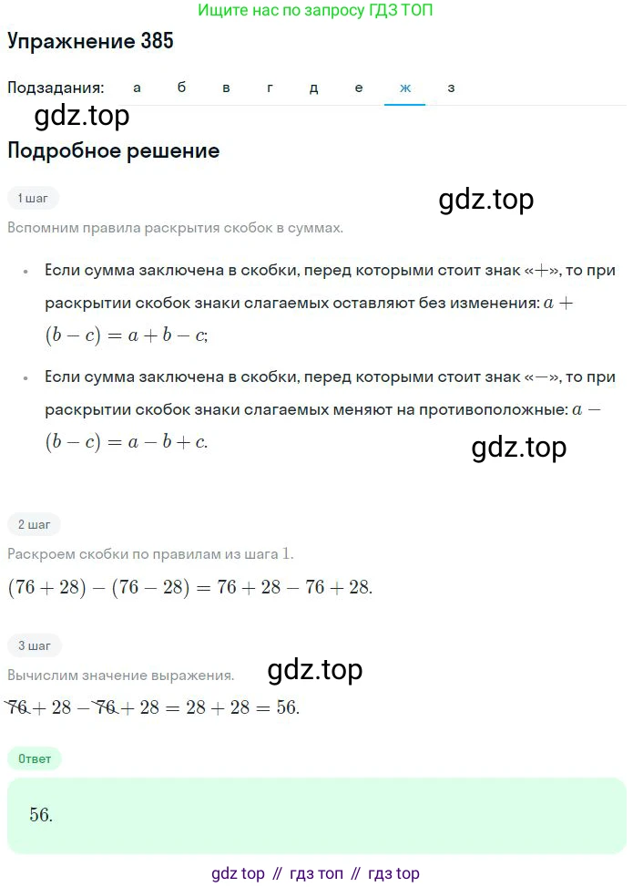 ГДЗ Математика, 6 класс Учебник, авторы: Никольский Сергей Михайлович, Потапов Михаил Константинович, Решетников Николай Николаевич, Шевкин Александр Владимирович, издательство Просвещение, Москва, 2023, страница 116, номер 3.187, Решение 2 (продолжение 7)