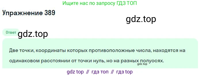 ГДЗ Математика, 6 класс Учебник, авторы: Никольский Сергей Михайлович, Потапов Михаил Константинович, Решетников Николай Николаевич, Шевкин Александр Владимирович, издательство Просвещение, Москва, 2023, страница 117, номер 3.191, Решение 2
