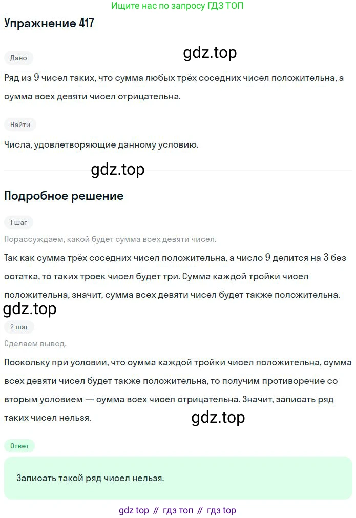 ГДЗ Математика, 6 класс Учебник, авторы: Никольский Сергей Михайлович, Потапов Михаил Константинович, Решетников Николай Николаевич, Шевкин Александр Владимирович, издательство Просвещение, Москва, 2023, страница 126, номер 3.220, Решение 2