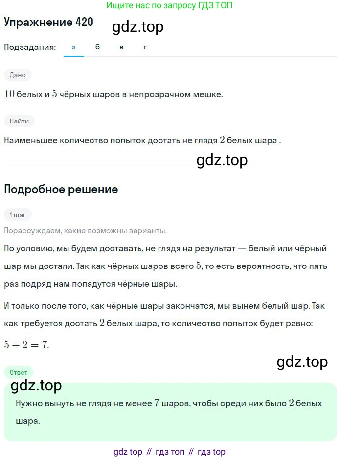 ГДЗ Математика, 6 класс Учебник, авторы: Никольский Сергей Михайлович, Потапов Михаил Константинович, Решетников Николай Николаевич, Шевкин Александр Владимирович, издательство Просвещение, Москва, 2023, страница 126, номер 3.223, Решение 2
