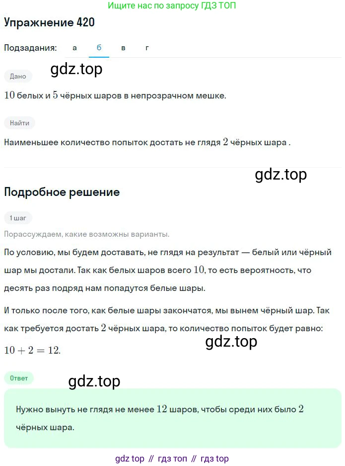 ГДЗ Математика, 6 класс Учебник, авторы: Никольский Сергей Михайлович, Потапов Михаил Константинович, Решетников Николай Николаевич, Шевкин Александр Владимирович, издательство Просвещение, Москва, 2023, страница 126, номер 3.223, Решение 2 (продолжение 2)