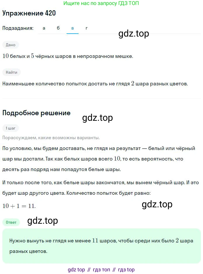 ГДЗ Математика, 6 класс Учебник, авторы: Никольский Сергей Михайлович, Потапов Михаил Константинович, Решетников Николай Николаевич, Шевкин Александр Владимирович, издательство Просвещение, Москва, 2023, страница 126, номер 3.223, Решение 2 (продолжение 3)