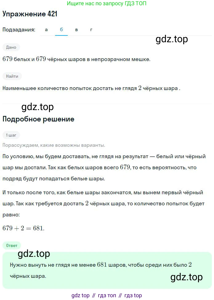 ГДЗ Математика, 6 класс Учебник, авторы: Никольский Сергей Михайлович, Потапов Михаил Константинович, Решетников Николай Николаевич, Шевкин Александр Владимирович, издательство Просвещение, Москва, 2023, страница 126, номер 3.224, Решение 2 (продолжение 2)