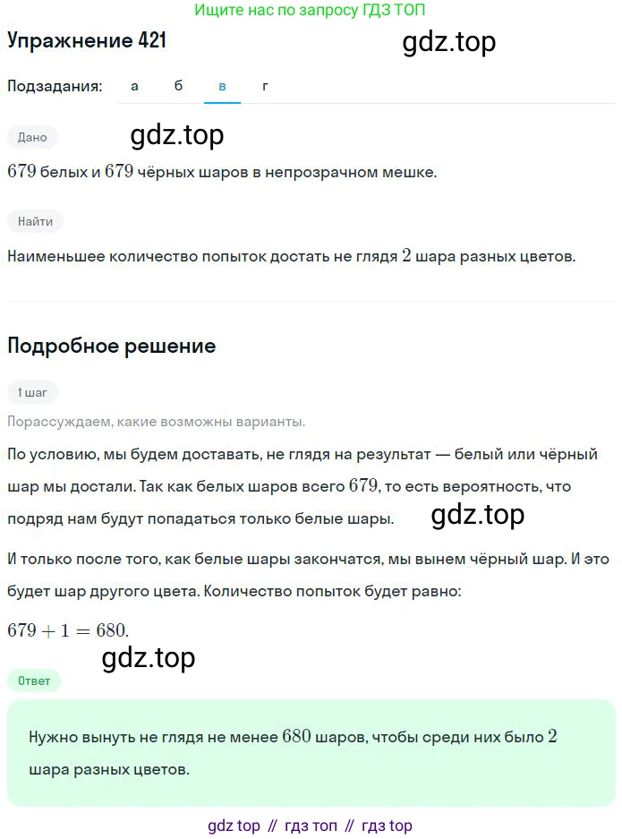 ГДЗ Математика, 6 класс Учебник, авторы: Никольский Сергей Михайлович, Потапов Михаил Константинович, Решетников Николай Николаевич, Шевкин Александр Владимирович, издательство Просвещение, Москва, 2023, страница 126, номер 3.224, Решение 2 (продолжение 3)