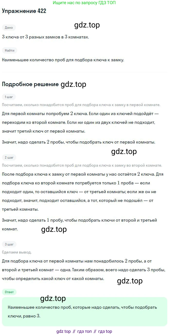 ГДЗ Математика, 6 класс Учебник, авторы: Никольский Сергей Михайлович, Потапов Михаил Константинович, Решетников Николай Николаевич, Шевкин Александр Владимирович, издательство Просвещение, Москва, 2023, страница 126, номер 3.225, Решение 2