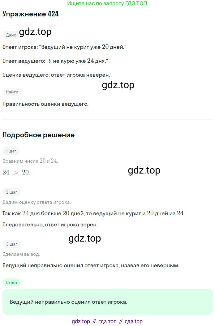 Математика, 6 класс Учебник, авторы: Никольский Сергей Михайлович, Потапов Михаил Константинович, Решетников Николай Николаевич, Шевкин Александр Владимирович, издательство Просвещение, Москва, 2023, страница 127, номер 3.227, Решение 2