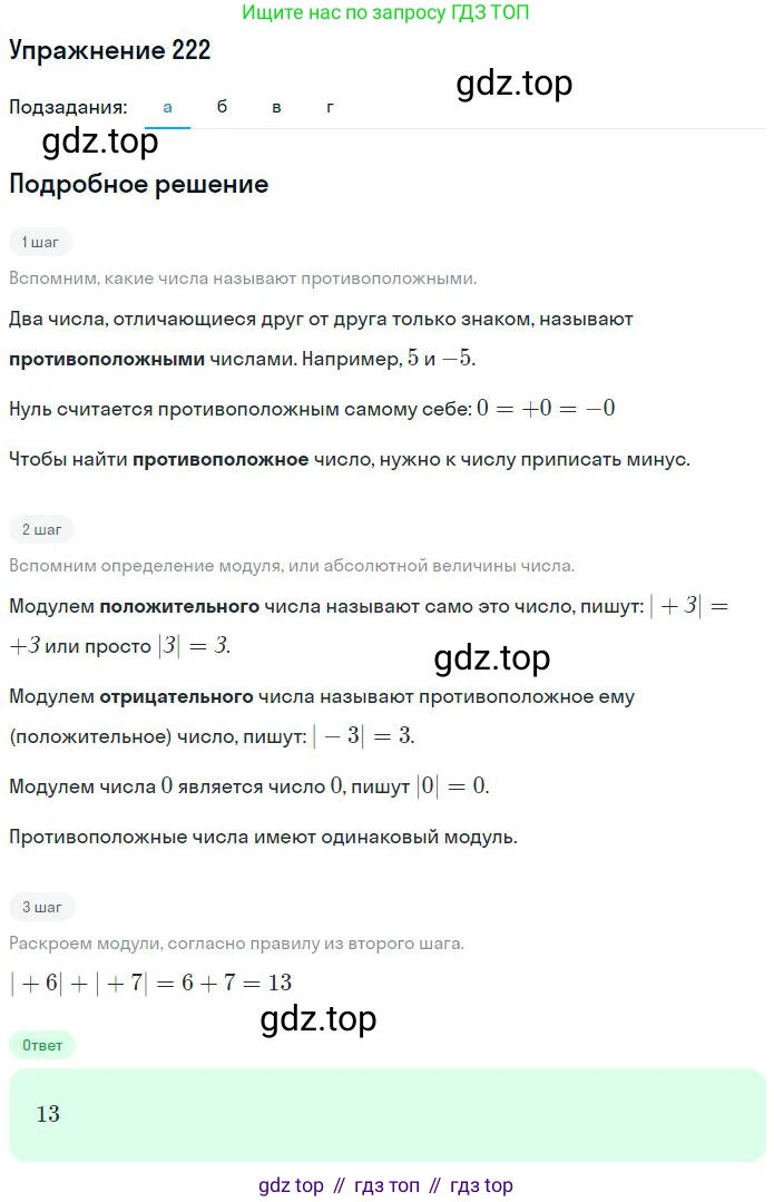 Математика, 6 класс Учебник, авторы: Никольский Сергей Михайлович, Потапов Михаил Константинович, Решетников Николай Николаевич, Шевкин Александр Владимирович, издательство Просвещение, Москва, 2023, страница 89, номер 3.23, Решение 2