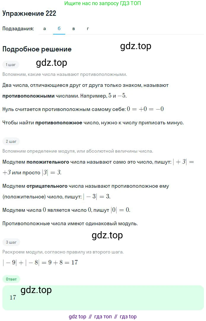 Математика, 6 класс Учебник, авторы: Никольский Сергей Михайлович, Потапов Михаил Константинович, Решетников Николай Николаевич, Шевкин Александр Владимирович, издательство Просвещение, Москва, 2023, страница 89, номер 3.23, Решение 2 (продолжение 2)