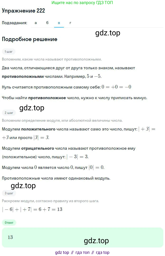 Математика, 6 класс Учебник, авторы: Никольский Сергей Михайлович, Потапов Михаил Константинович, Решетников Николай Николаевич, Шевкин Александр Владимирович, издательство Просвещение, Москва, 2023, страница 89, номер 3.23, Решение 2 (продолжение 3)