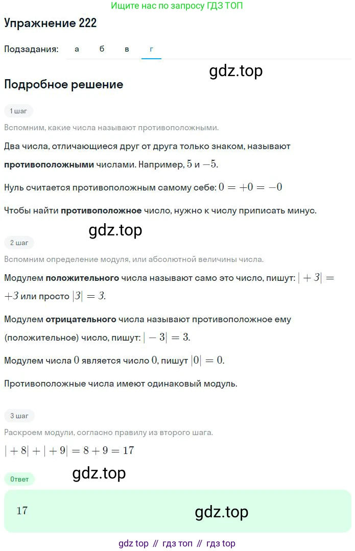 Математика, 6 класс Учебник, авторы: Никольский Сергей Михайлович, Потапов Михаил Константинович, Решетников Николай Николаевич, Шевкин Александр Владимирович, издательство Просвещение, Москва, 2023, страница 89, номер 3.23, Решение 2 (продолжение 4)