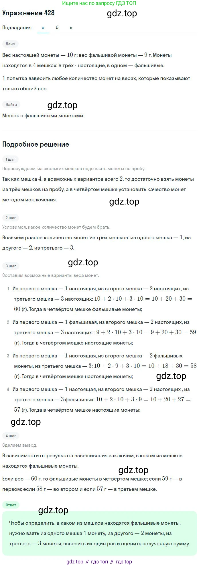Математика, 6 класс Учебник, авторы: Никольский Сергей Михайлович, Потапов Михаил Константинович, Решетников Николай Николаевич, Шевкин Александр Владимирович, издательство Просвещение, Москва, 2023, страница 127, номер 3.231, Решение 2