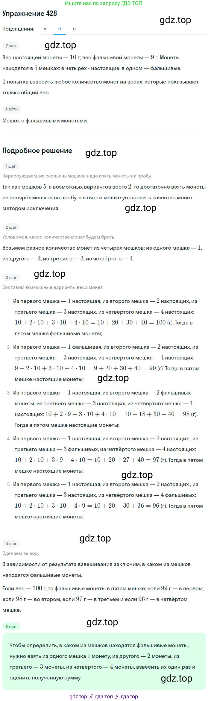 Математика, 6 класс Учебник, авторы: Никольский Сергей Михайлович, Потапов Михаил Константинович, Решетников Николай Николаевич, Шевкин Александр Владимирович, издательство Просвещение, Москва, 2023, страница 127, номер 3.231, Решение 2 (продолжение 2)