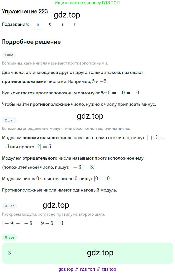 Математика, 6 класс Учебник, авторы: Никольский Сергей Михайлович, Потапов Михаил Константинович, Решетников Николай Николаевич, Шевкин Александр Владимирович, издательство Просвещение, Москва, 2023, страница 89, номер 3.24, Решение 2
