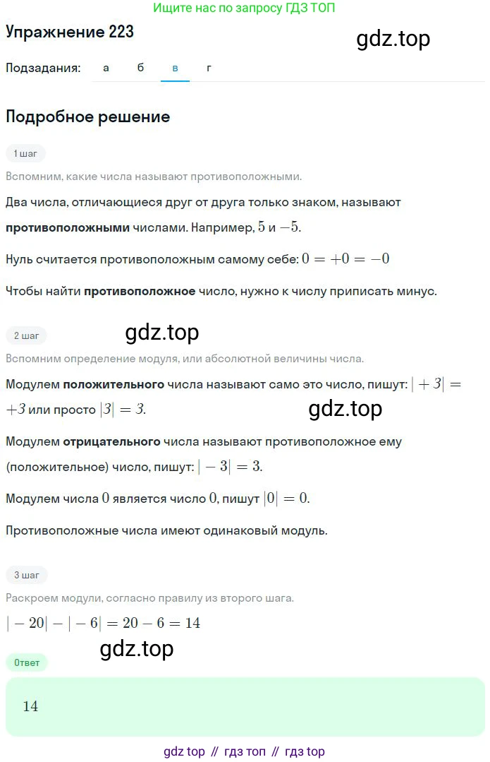 Математика, 6 класс Учебник, авторы: Никольский Сергей Михайлович, Потапов Михаил Константинович, Решетников Николай Николаевич, Шевкин Александр Владимирович, издательство Просвещение, Москва, 2023, страница 89, номер 3.24, Решение 2 (продолжение 3)