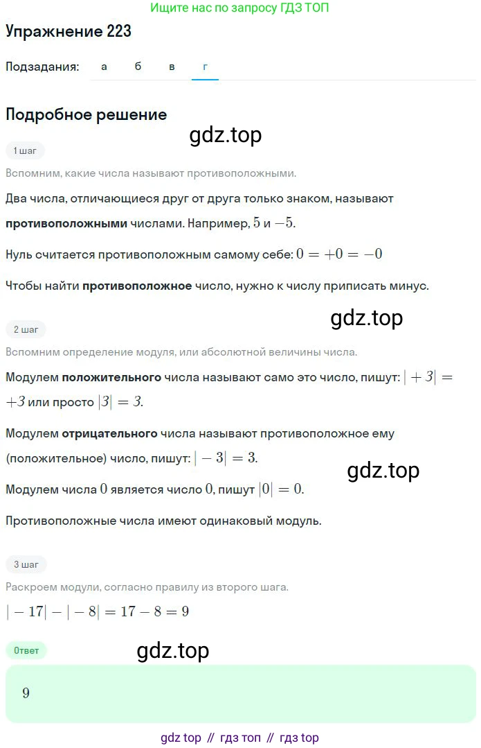 Математика, 6 класс Учебник, авторы: Никольский Сергей Михайлович, Потапов Михаил Константинович, Решетников Николай Николаевич, Шевкин Александр Владимирович, издательство Просвещение, Москва, 2023, страница 89, номер 3.24, Решение 2 (продолжение 4)
