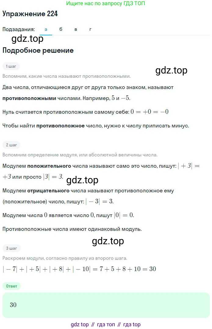 Математика, 6 класс Учебник, авторы: Никольский Сергей Михайлович, Потапов Михаил Константинович, Решетников Николай Николаевич, Шевкин Александр Владимирович, издательство Просвещение, Москва, 2023, страница 89, номер 3.25, Решение 2