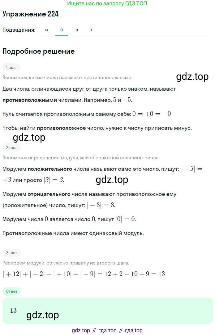 Математика, 6 класс Учебник, авторы: Никольский Сергей Михайлович, Потапов Михаил Константинович, Решетников Николай Николаевич, Шевкин Александр Владимирович, издательство Просвещение, Москва, 2023, страница 89, номер 3.25, Решение 2 (продолжение 2)