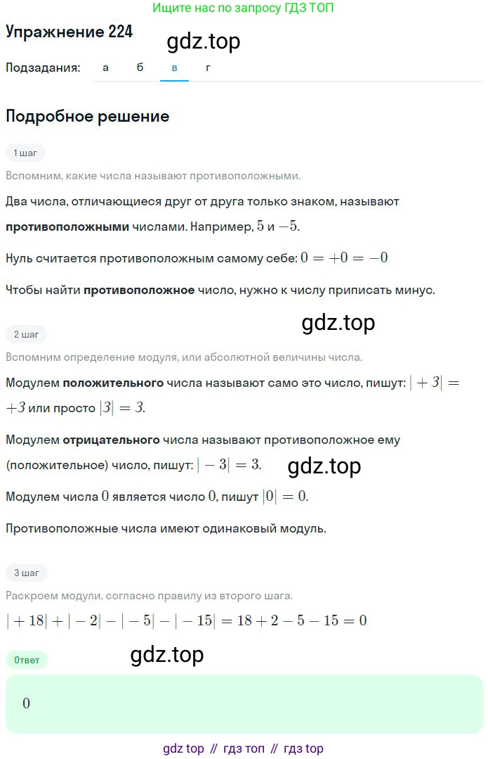 Математика, 6 класс Учебник, авторы: Никольский Сергей Михайлович, Потапов Михаил Константинович, Решетников Николай Николаевич, Шевкин Александр Владимирович, издательство Просвещение, Москва, 2023, страница 89, номер 3.25, Решение 2 (продолжение 3)