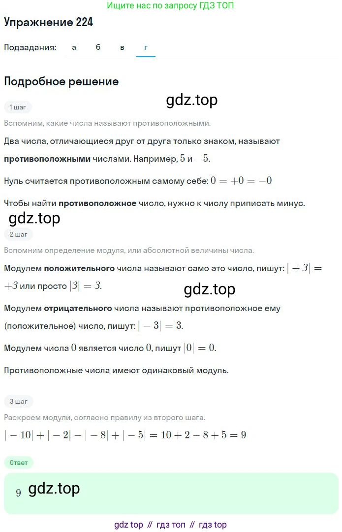 Математика, 6 класс Учебник, авторы: Никольский Сергей Михайлович, Потапов Михаил Константинович, Решетников Николай Николаевич, Шевкин Александр Владимирович, издательство Просвещение, Москва, 2023, страница 89, номер 3.25, Решение 2 (продолжение 4)