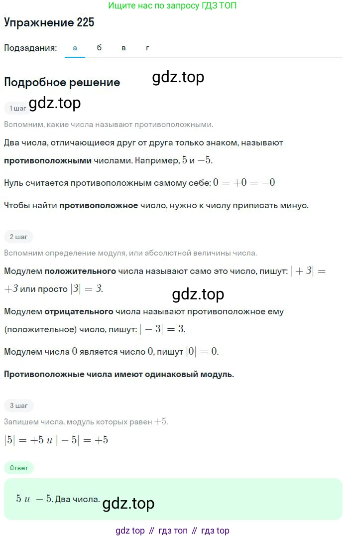 Математика, 6 класс Учебник, авторы: Никольский Сергей Михайлович, Потапов Михаил Константинович, Решетников Николай Николаевич, Шевкин Александр Владимирович, издательство Просвещение, Москва, 2023, страница 89, номер 3.26, Решение 2
