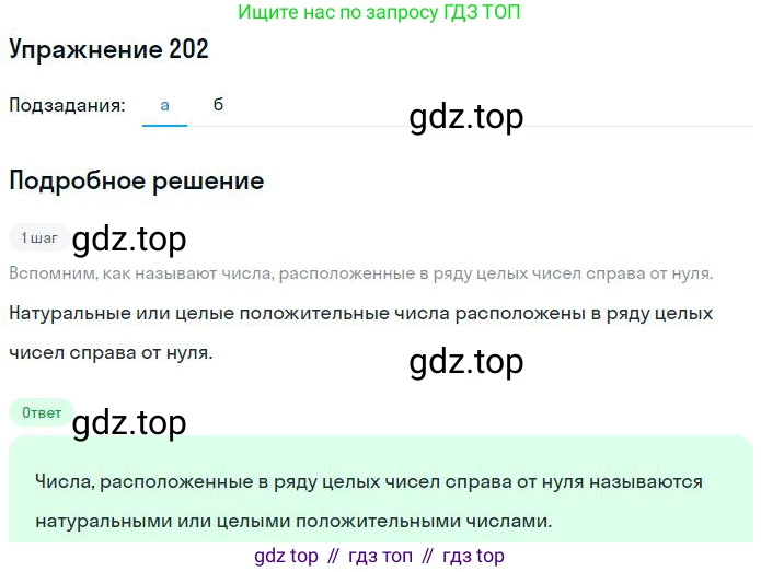 ГДЗ Математика, 6 класс Учебник, авторы: Никольский Сергей Михайлович, Потапов Михаил Константинович, Решетников Николай Николаевич, Шевкин Александр Владимирович, издательство Просвещение, Москва, 2023, страница 87, номер 3.3, Решение 2