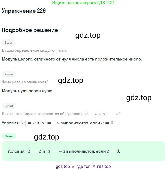 ГДЗ Математика, 6 класс Учебник, авторы: Никольский Сергей Михайлович, Потапов Михаил Константинович, Решетников Николай Николаевич, Шевкин Александр Владимирович, издательство Просвещение, Москва, 2023, страница 90, номер 3.30, Решение 2