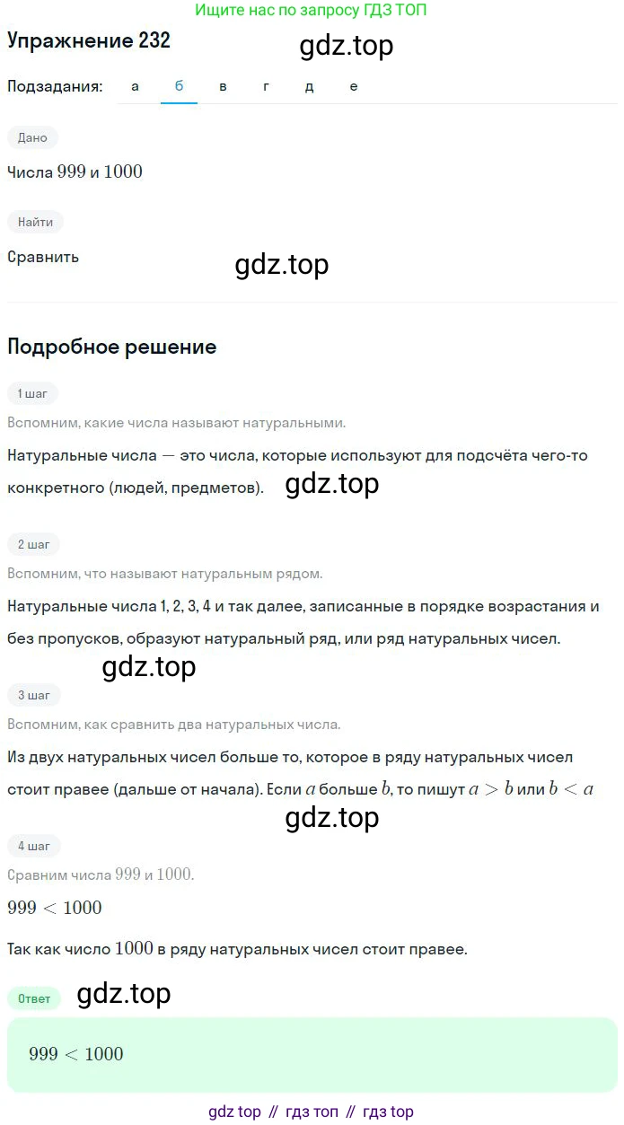 ГДЗ Математика, 6 класс Учебник, авторы: Никольский Сергей Михайлович, Потапов Михаил Константинович, Решетников Николай Николаевич, Шевкин Александр Владимирович, издательство Просвещение, Москва, 2023, страница 91, номер 3.33, Решение 2 (продолжение 2)