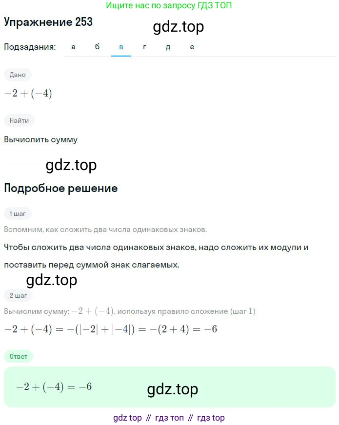 ГДЗ Математика, 6 класс Учебник, авторы: Никольский Сергей Михайлович, Потапов Михаил Константинович, Решетников Николай Николаевич, Шевкин Александр Владимирович, издательство Просвещение, Москва, 2023, страница 94, номер 3.54, Решение 2 (продолжение 3)