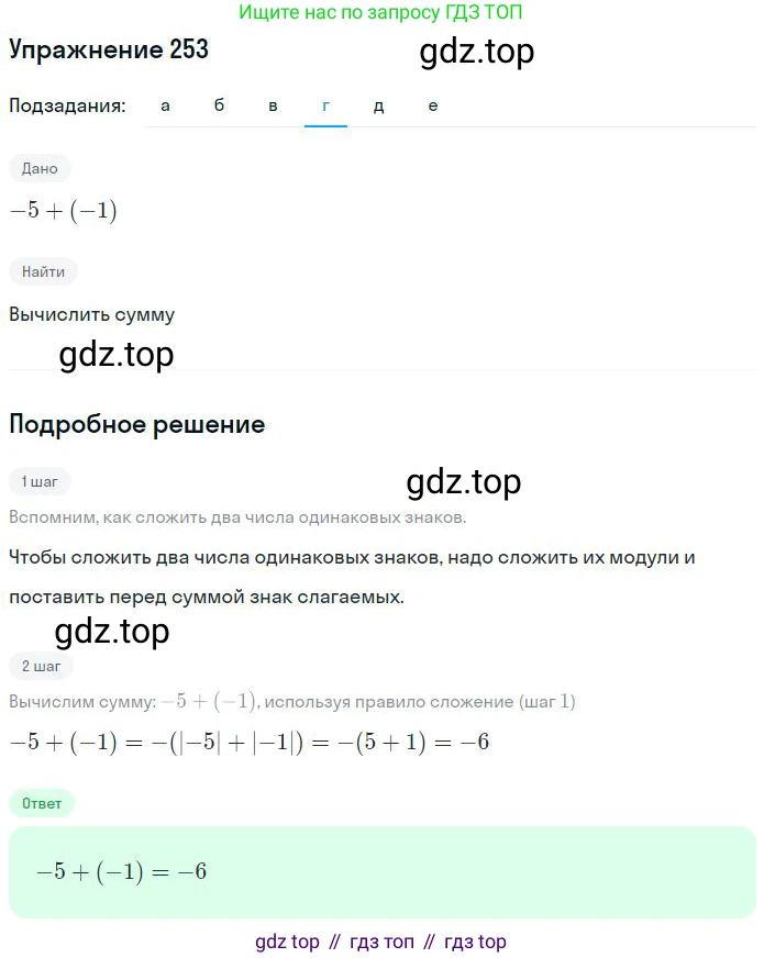 ГДЗ Математика, 6 класс Учебник, авторы: Никольский Сергей Михайлович, Потапов Михаил Константинович, Решетников Николай Николаевич, Шевкин Александр Владимирович, издательство Просвещение, Москва, 2023, страница 94, номер 3.54, Решение 2 (продолжение 4)