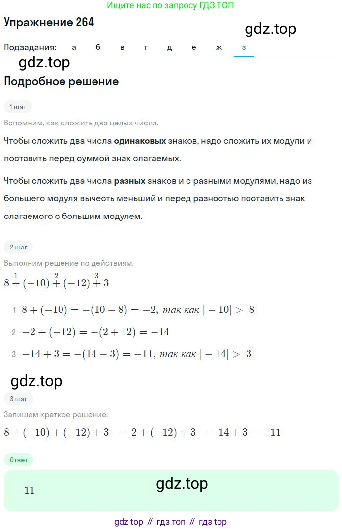 ГДЗ Математика, 6 класс Учебник, авторы: Никольский Сергей Михайлович, Потапов Михаил Константинович, Решетников Николай Николаевич, Шевкин Александр Владимирович, издательство Просвещение, Москва, 2023, страница 95, номер 3.65, Решение 2 (продолжение 7)
