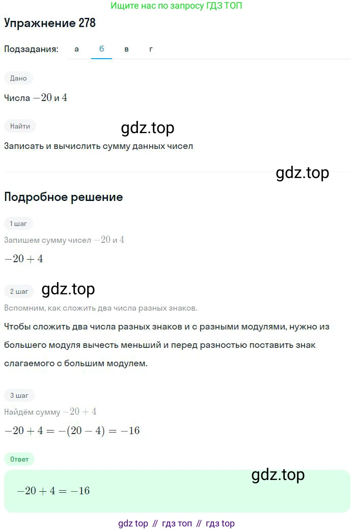 Математика, 6 класс Учебник, авторы: Никольский Сергей Михайлович, Потапов Михаил Константинович, Решетников Николай Николаевич, Шевкин Александр Владимирович, издательство Просвещение, Москва, 2023, страница 98, номер 3.79, Решение 2 (продолжение 2)
