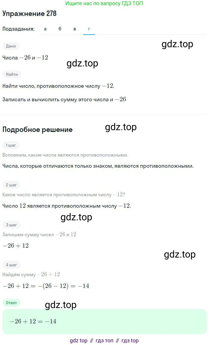 Математика, 6 класс Учебник, авторы: Никольский Сергей Михайлович, Потапов Михаил Константинович, Решетников Николай Николаевич, Шевкин Александр Владимирович, издательство Просвещение, Москва, 2023, страница 98, номер 3.79, Решение 2 (продолжение 4)